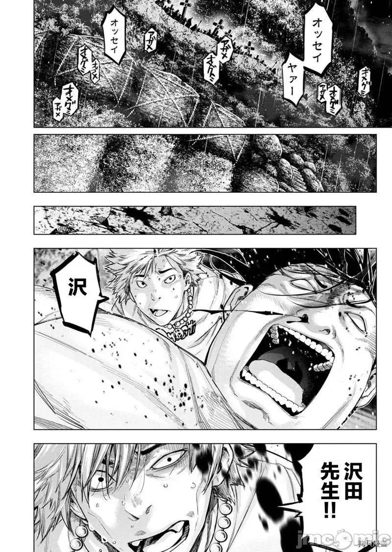 隐语岛 隐语岛_第140话 第2页