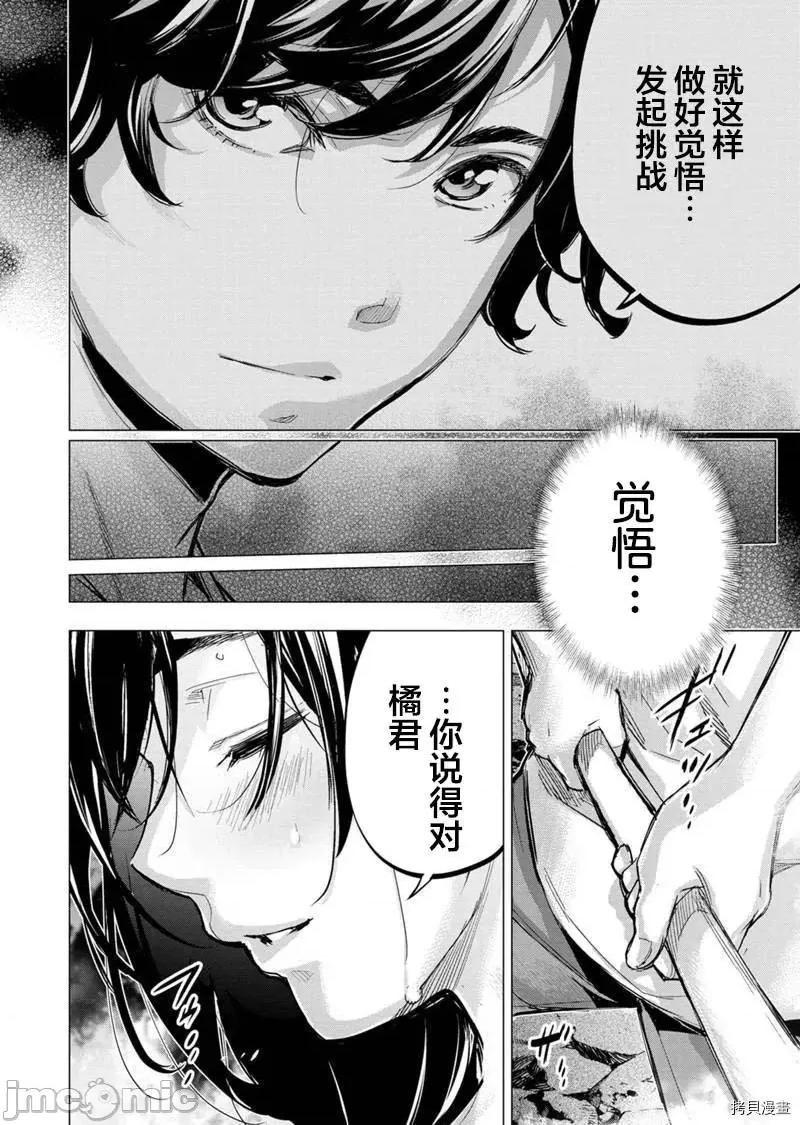 隐语岛 隐语岛_第140话 第6页