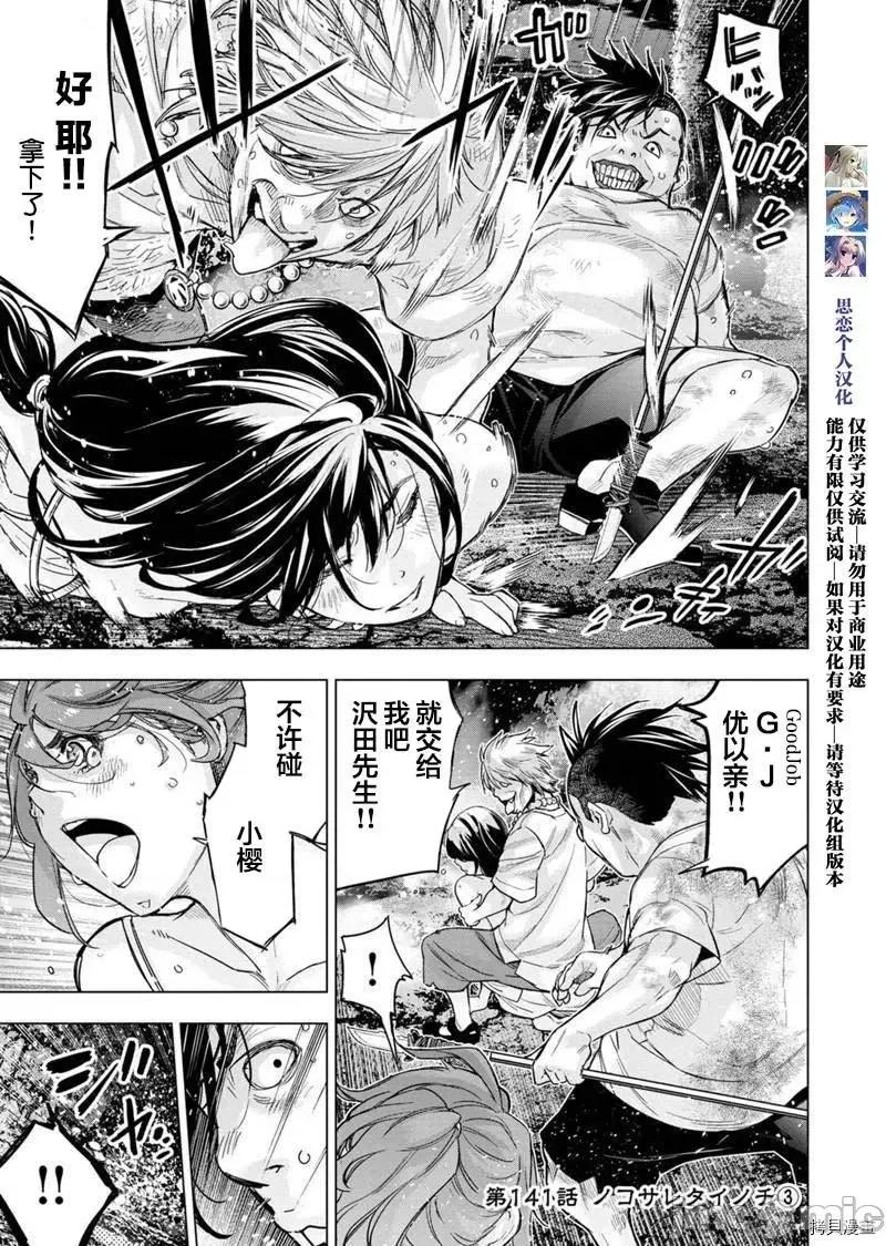 隐语岛 隐语岛_第141话 第1页
