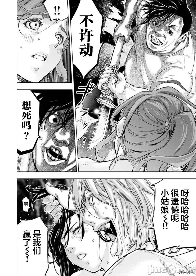 隐语岛 隐语岛_第141话 第2页