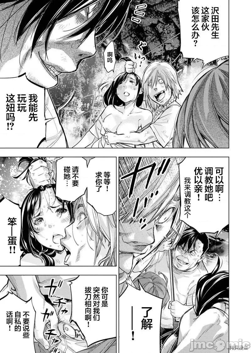 隐语岛 隐语岛_第141话 第3页