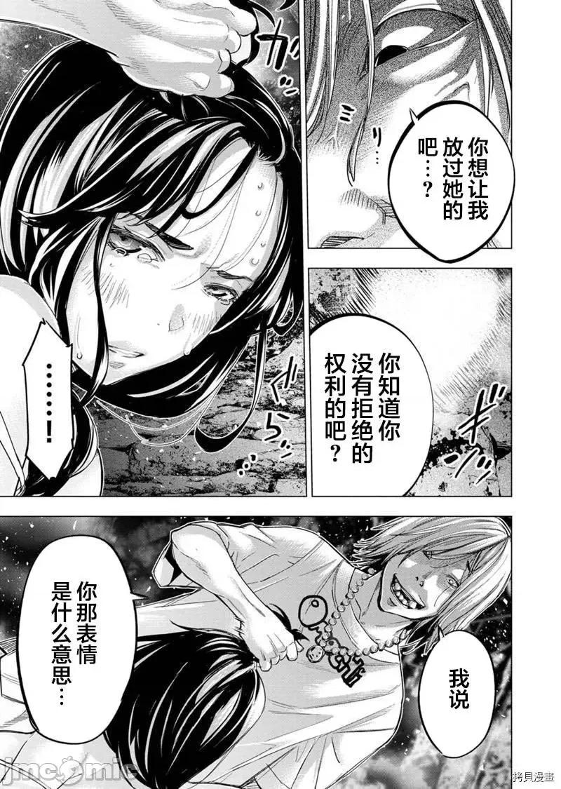 隐语岛 隐语岛_第141话 第5页