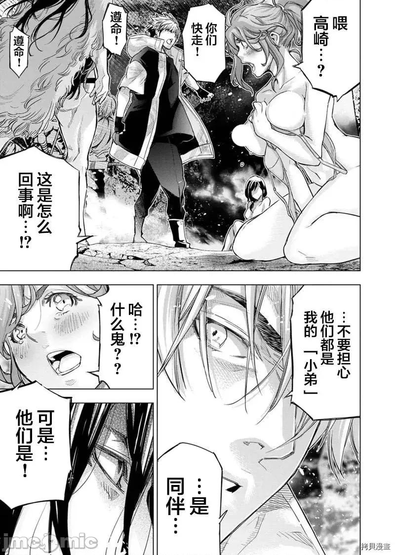 隐语岛 隐语岛_第142话 第9页