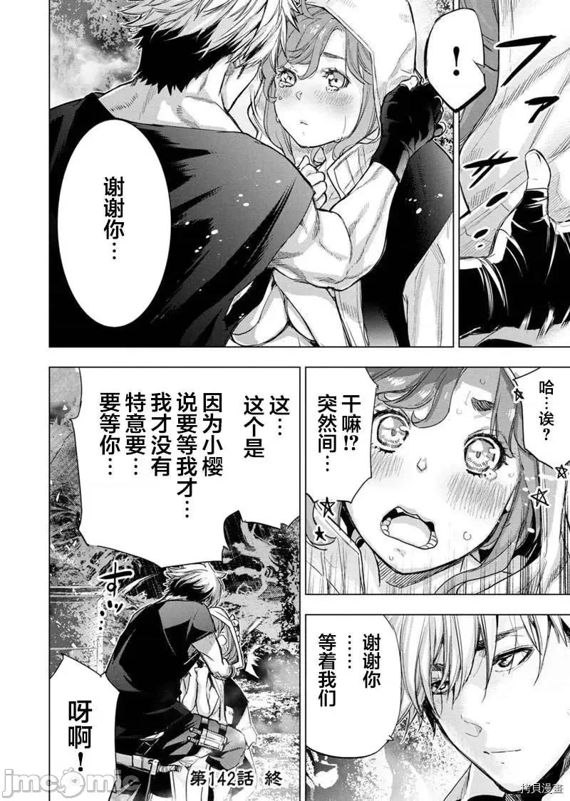 隐语岛 隐语岛_第142话 第10页