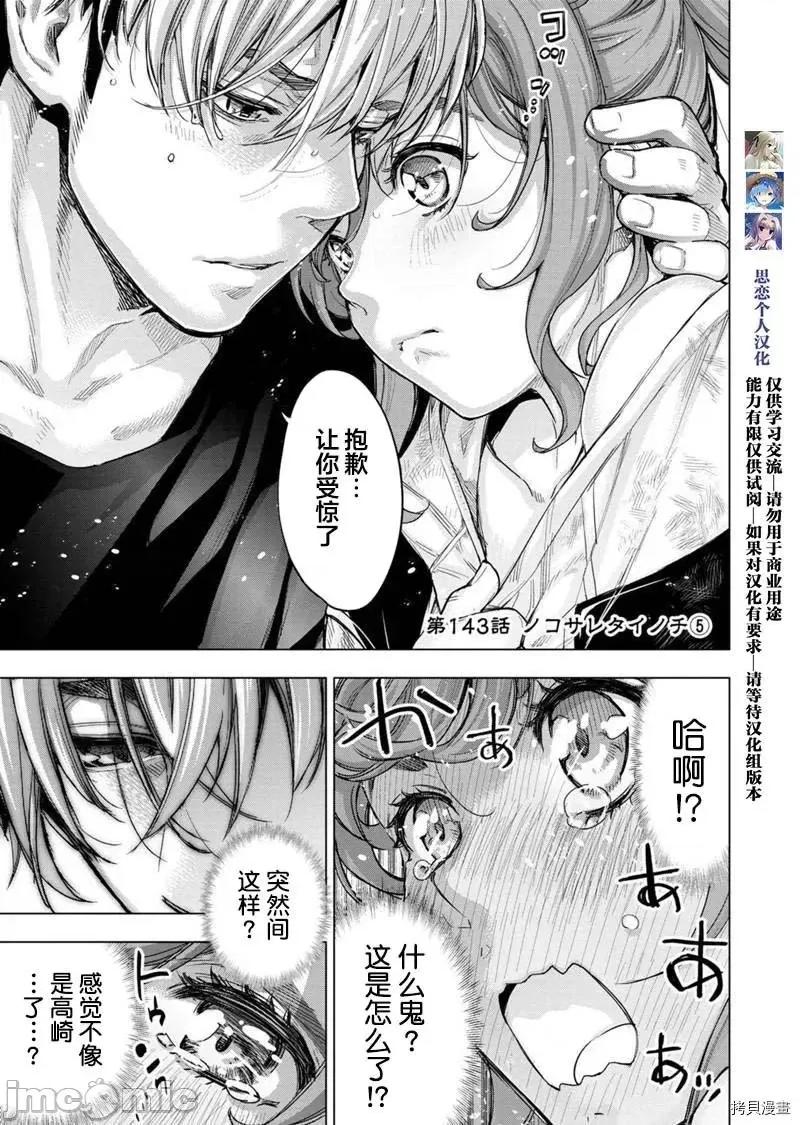隐语岛 隐语岛_第143话 第1页
