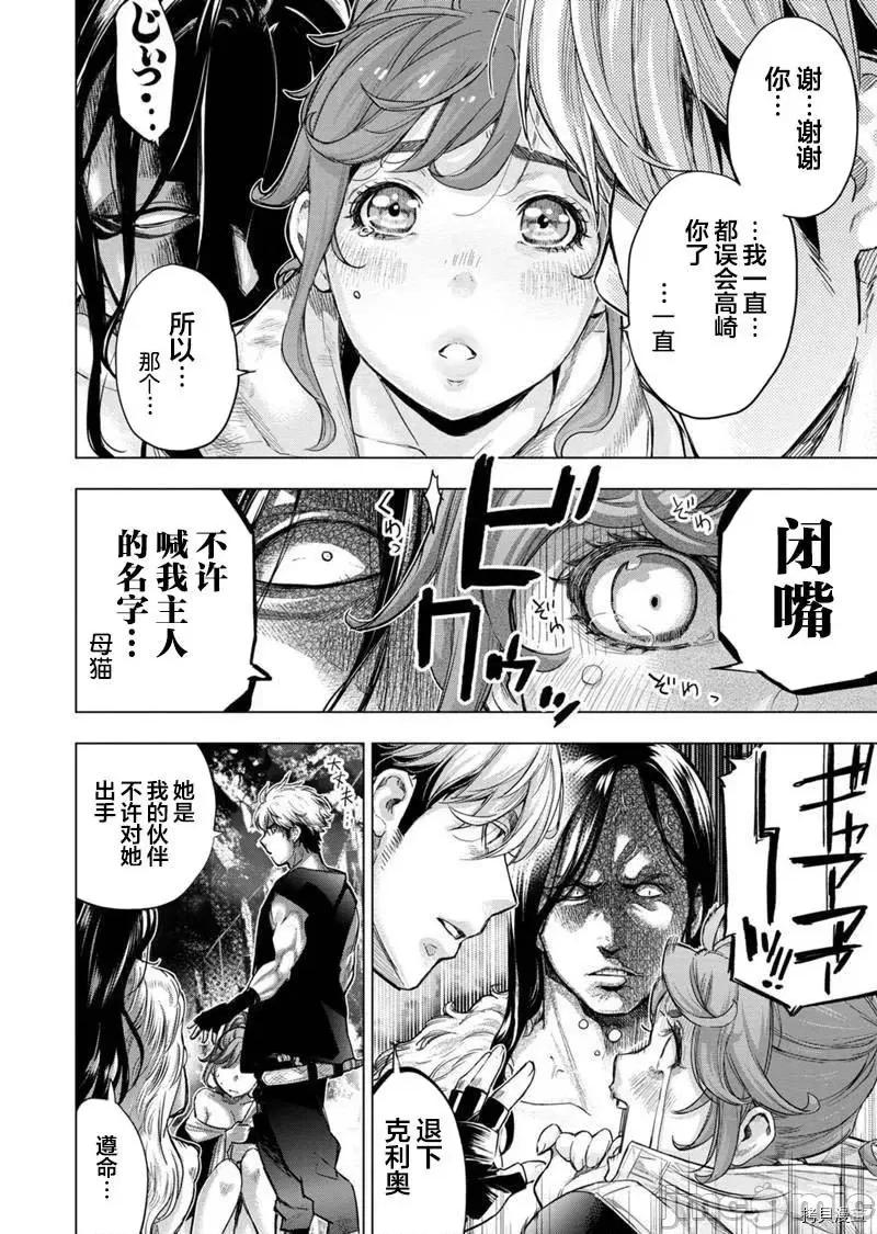 隐语岛 隐语岛_第143话 第2页