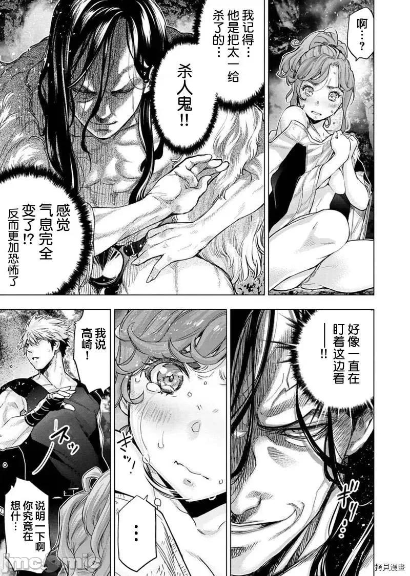 隐语岛 隐语岛_第143话 第3页