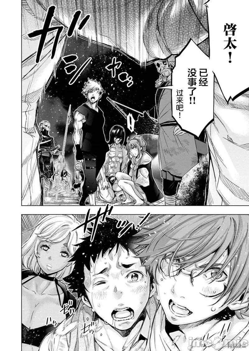 隐语岛 隐语岛_第143话 第4页