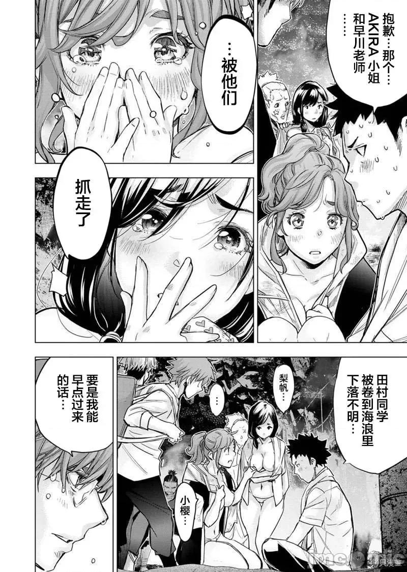 隐语岛 隐语岛_第143话 第6页