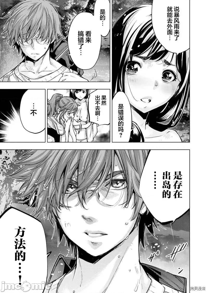 隐语岛 隐语岛_第143话 第7页