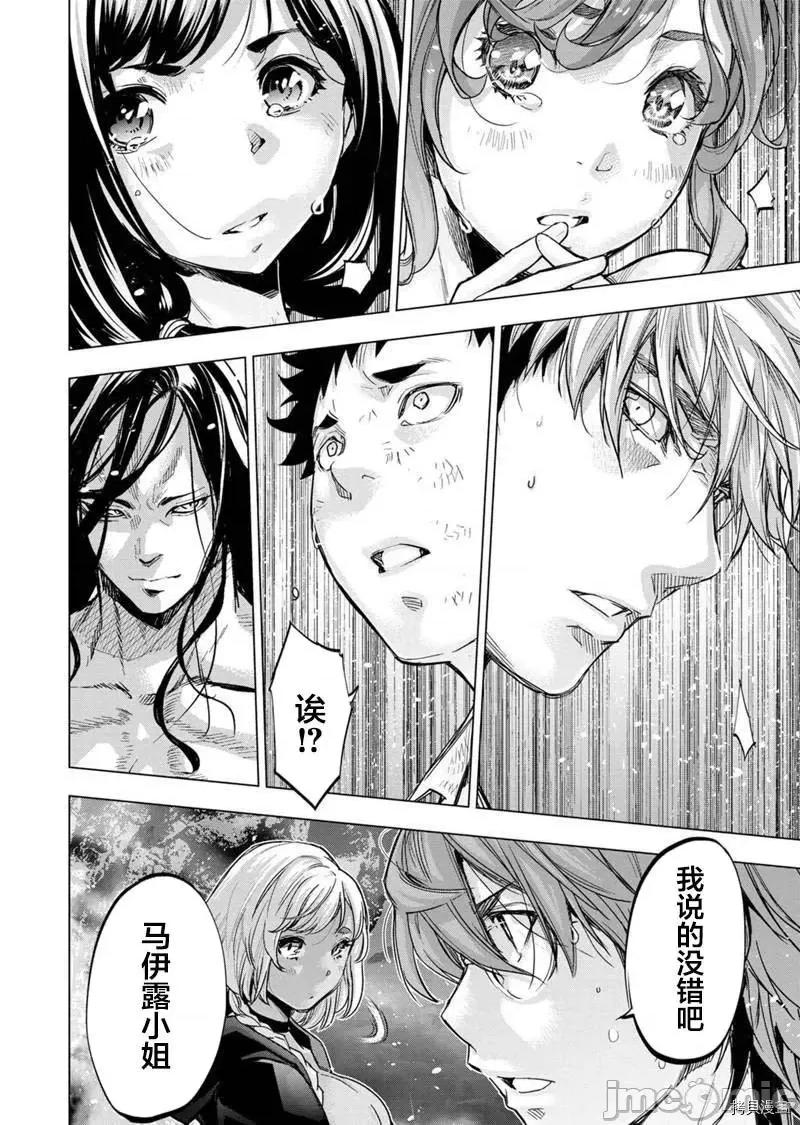 隐语岛 隐语岛_第143话 第8页