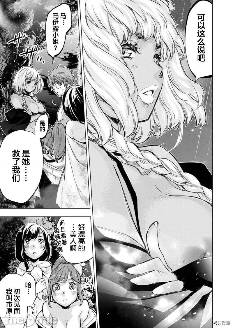 隐语岛 隐语岛_第143话 第9页