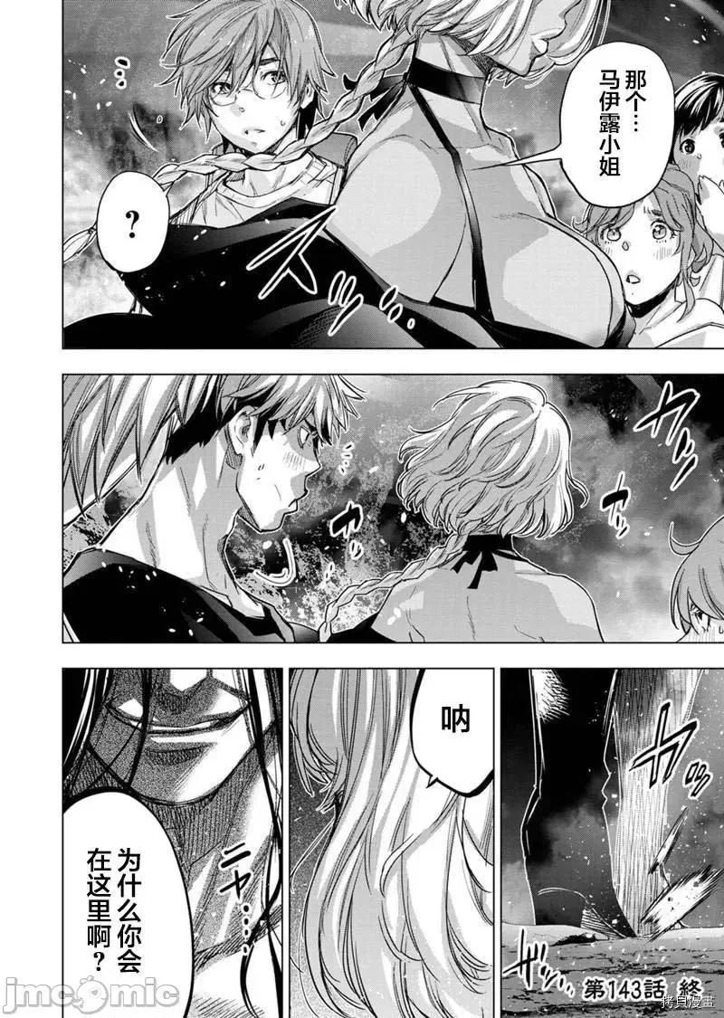 隐语岛 隐语岛_第143话 第10页