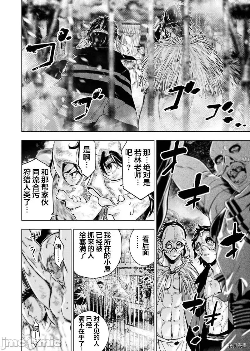 隐语岛 隐语岛173 第152话.zip 第4页