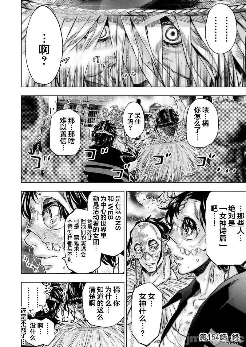 隐语岛 隐语岛175 第154话.zip 第8页