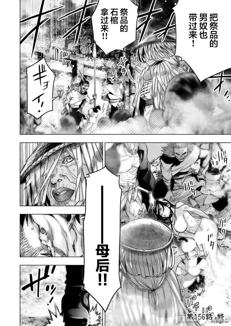 隐语岛 隐语岛177 第156话.zip 第10页