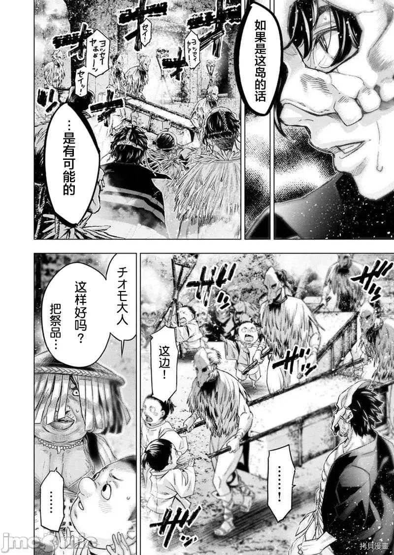 隐语岛 隐语岛178 第157话.zip 第7页