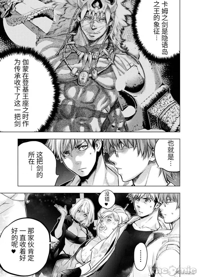 隐语岛 隐语岛180 第166话.zip 第3页