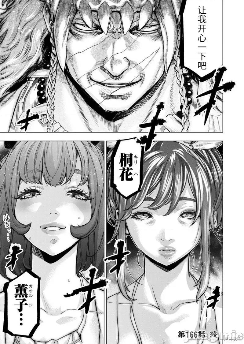隐语岛 隐语岛180 第166话.zip 第11页