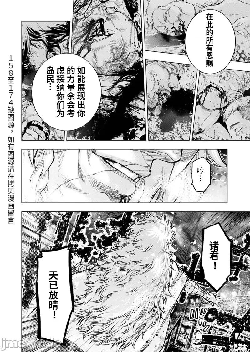 隐语岛 隐语岛181 第167话.zip 第8页