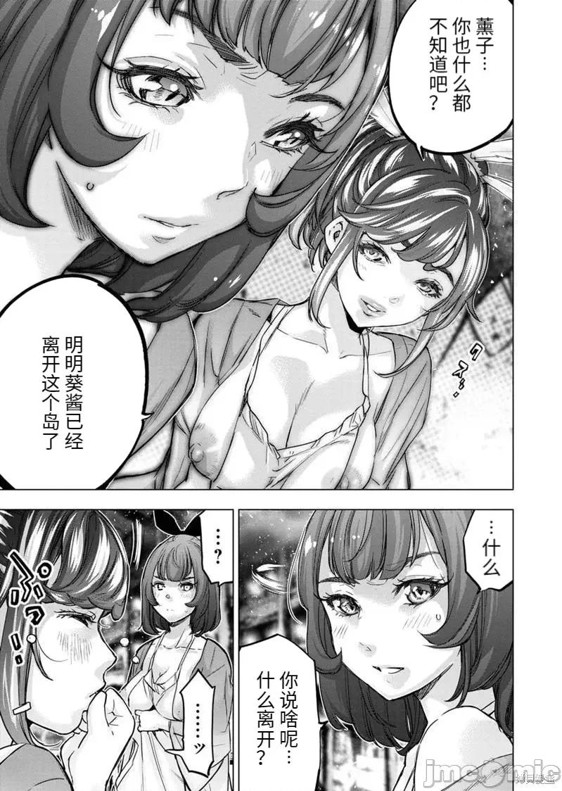 隐语岛 隐语岛182 第168话.zip 第3页