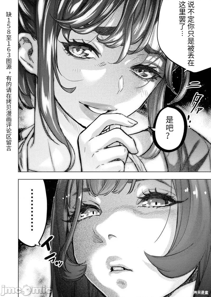 隐语岛 隐语岛182 第168话.zip 第4页