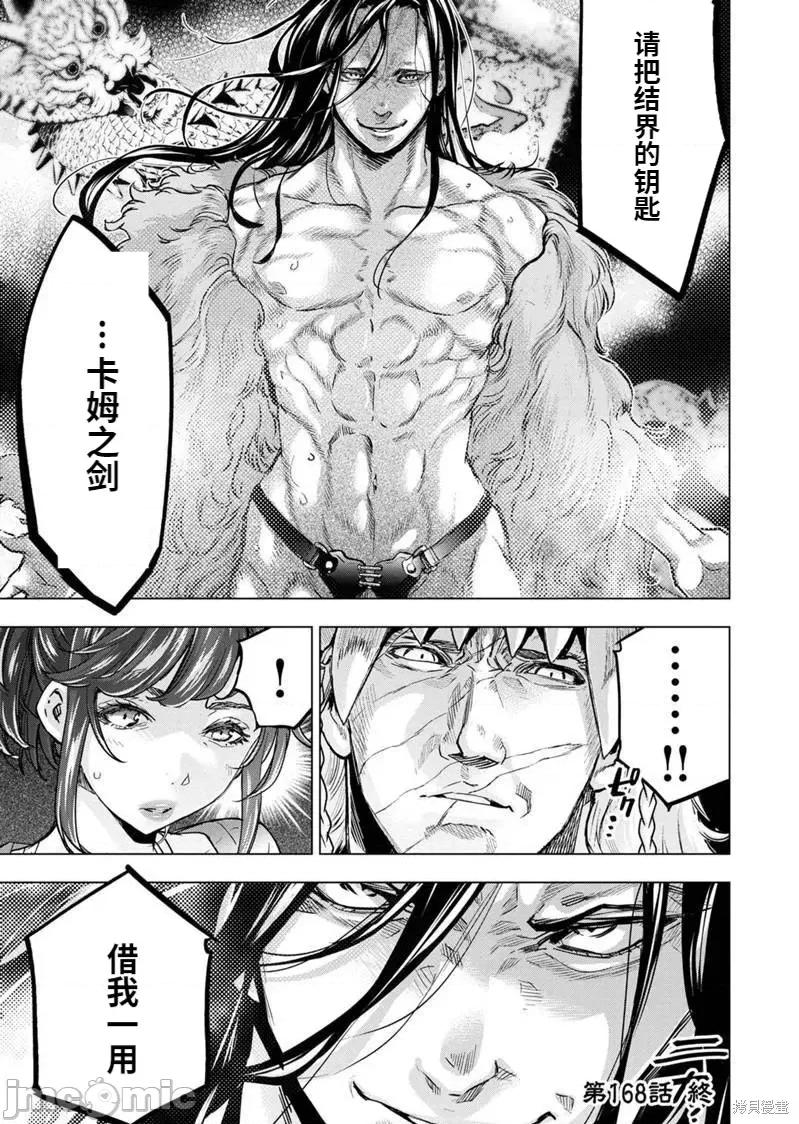 隐语岛 隐语岛182 第168话.zip 第11页