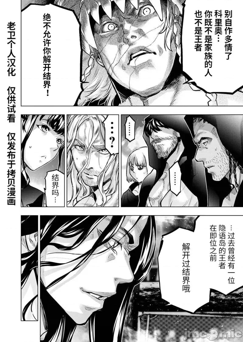 隐语岛 隐语岛183 第169话.zip 第4页
