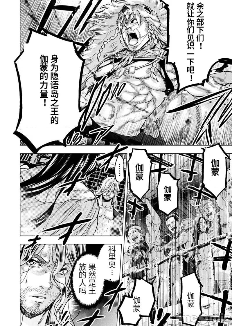 隐语岛 隐语岛183 第169话.zip 第8页
