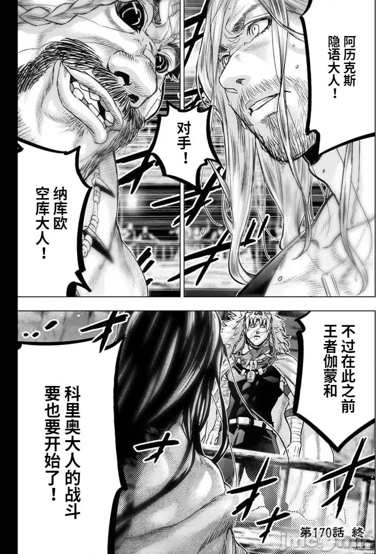 隐语岛 隐语岛184 第170话.zip 第12页