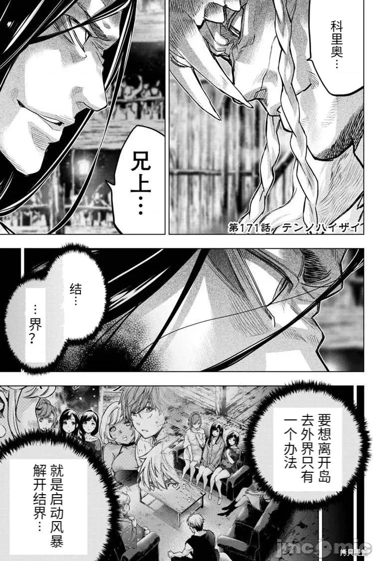 隐语岛 隐语岛185 第171话.zip 第1页