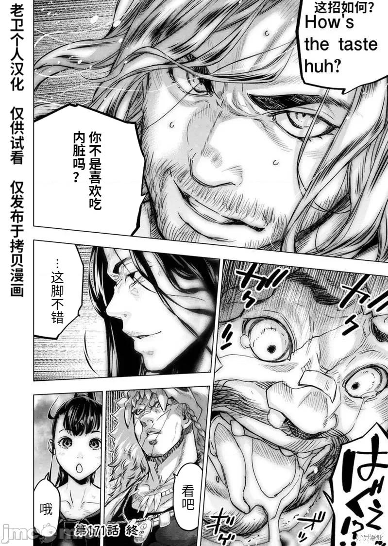 隐语岛 隐语岛185 第171话.zip 第12页