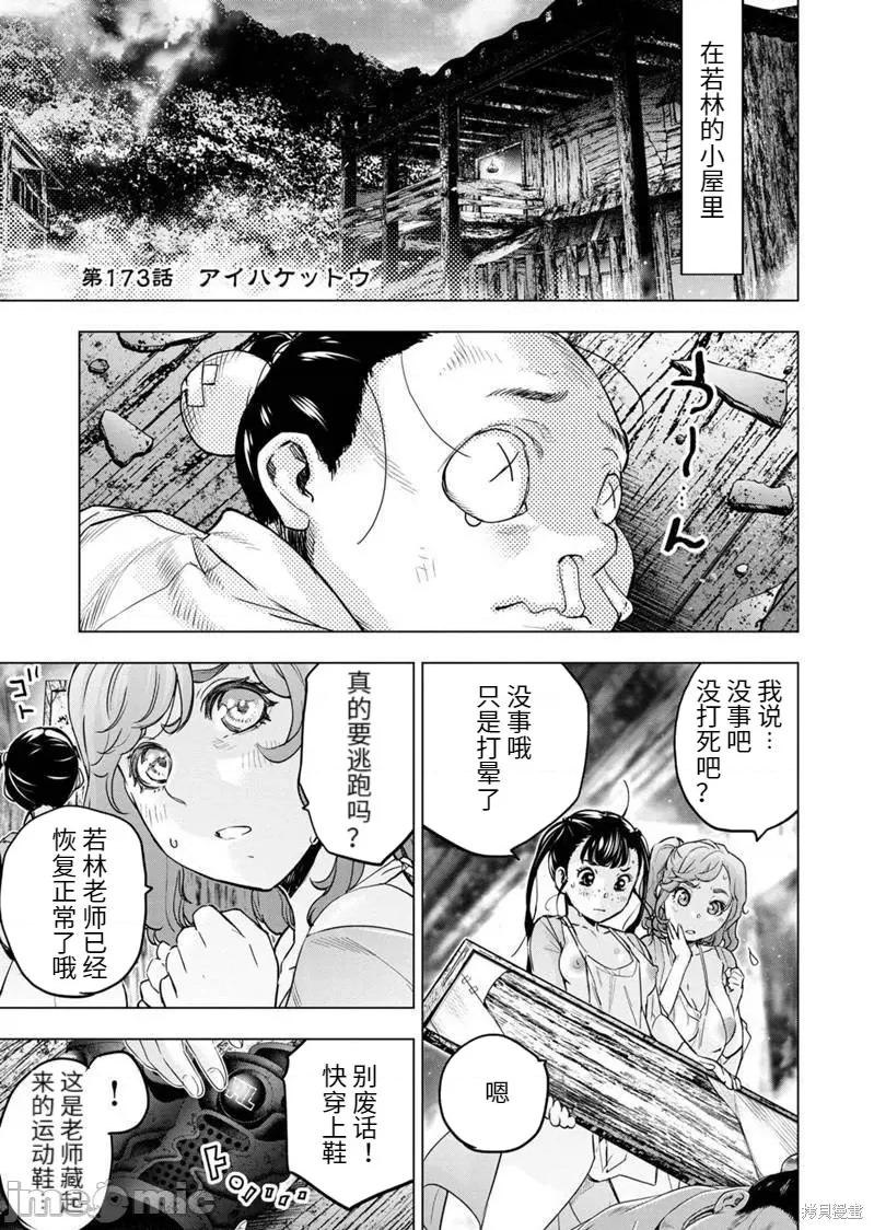 隐语岛 隐语岛187 第173话.zip 第1页