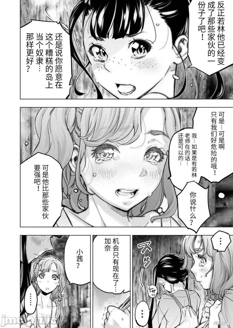 隐语岛 隐语岛187 第173话.zip 第2页
