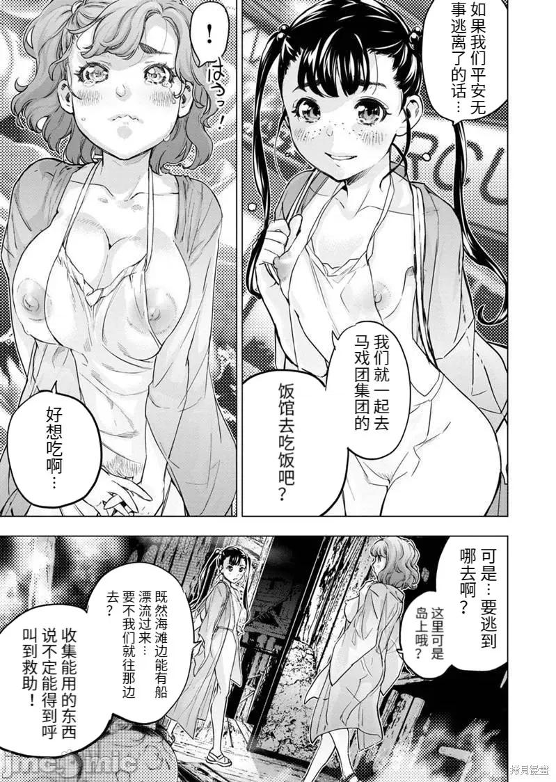 隐语岛 隐语岛187 第173话.zip 第3页