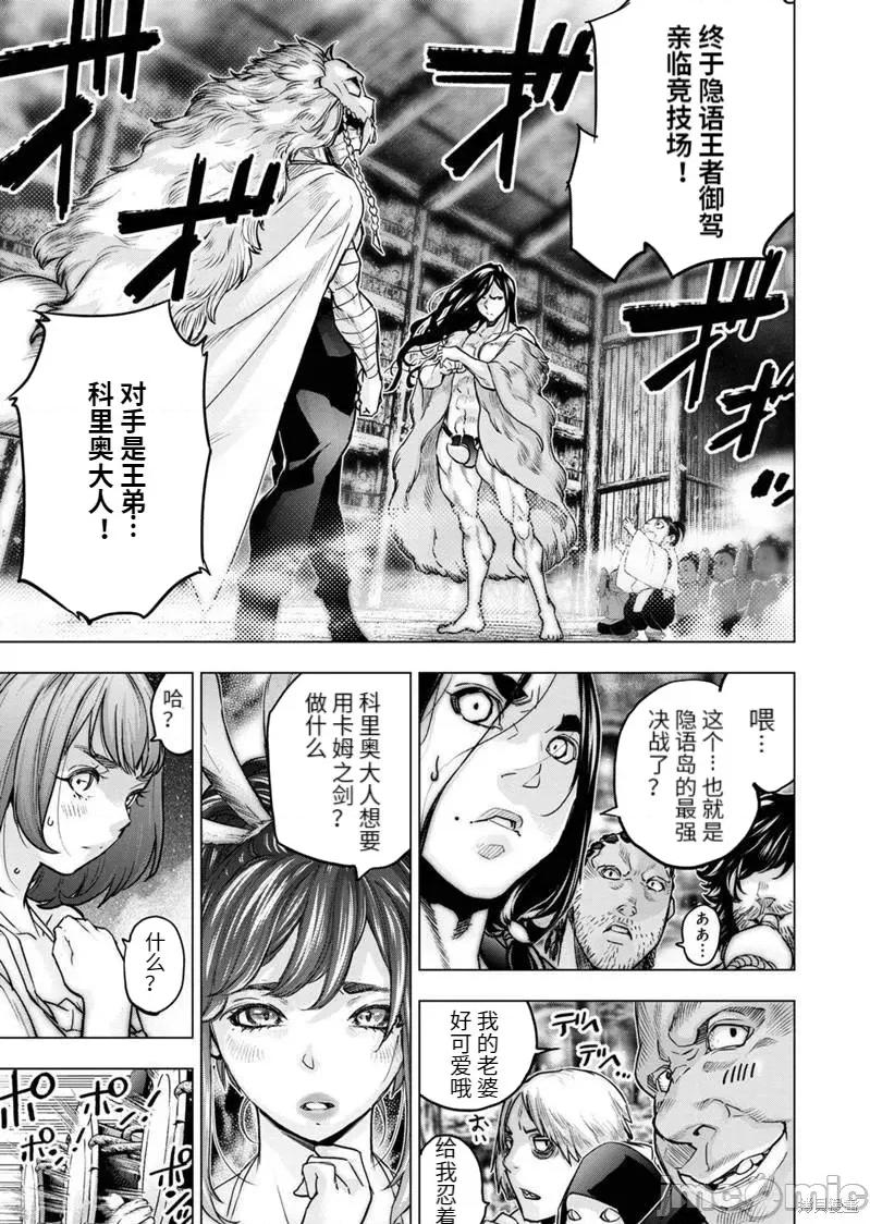隐语岛 隐语岛187 第173话.zip 第5页