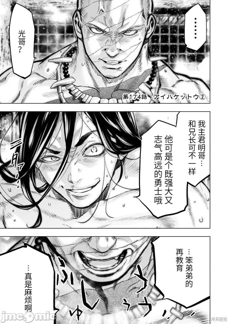 隐语岛 隐语岛188 第174话.zip 第1页
