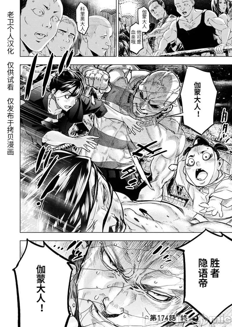 隐语岛 隐语岛188 第174话.zip 第10页