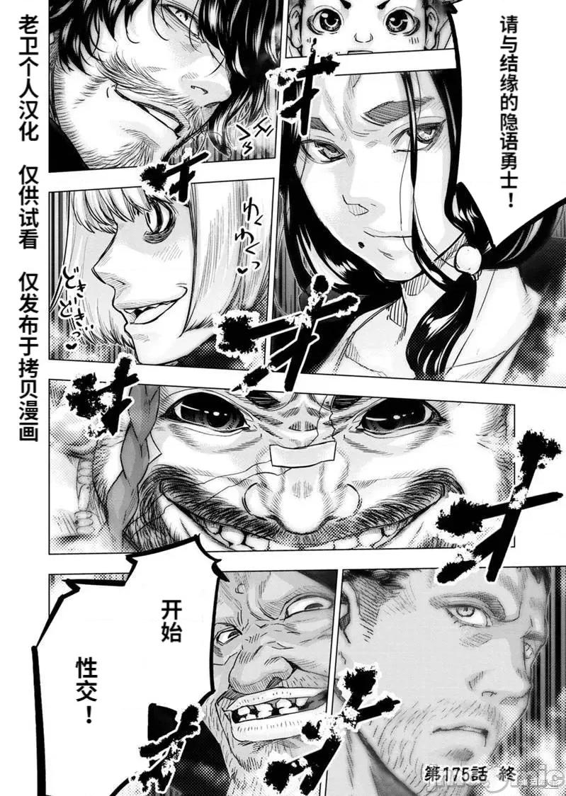 隐语岛 隐语岛189 第175话.zip 第10页