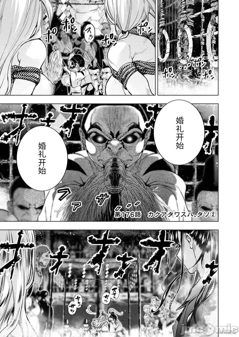 隐语岛 隐语岛190 第176话.zip 第1页