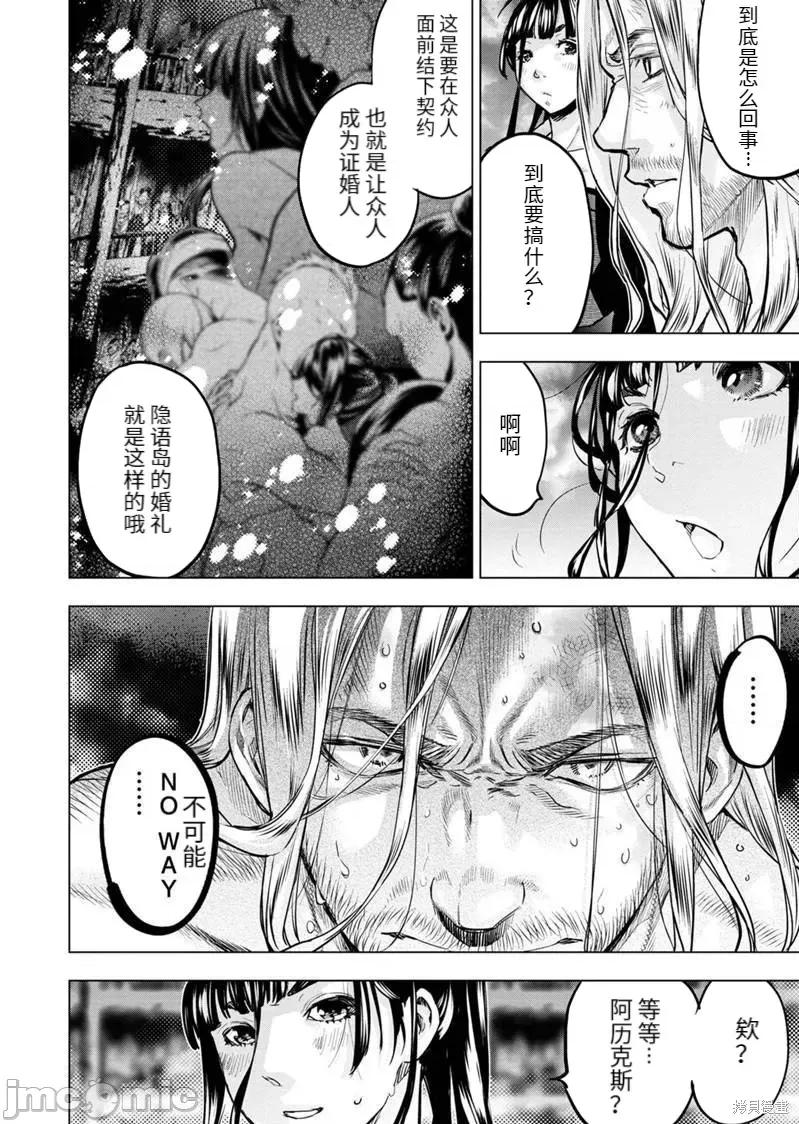 隐语岛 隐语岛190 第176话.zip 第2页