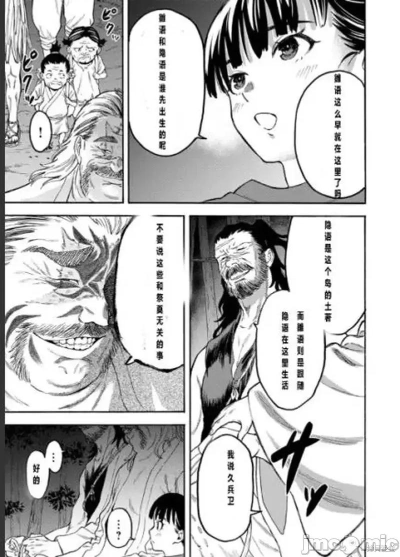 隐语岛 隐语岛外传9.zip 第20页