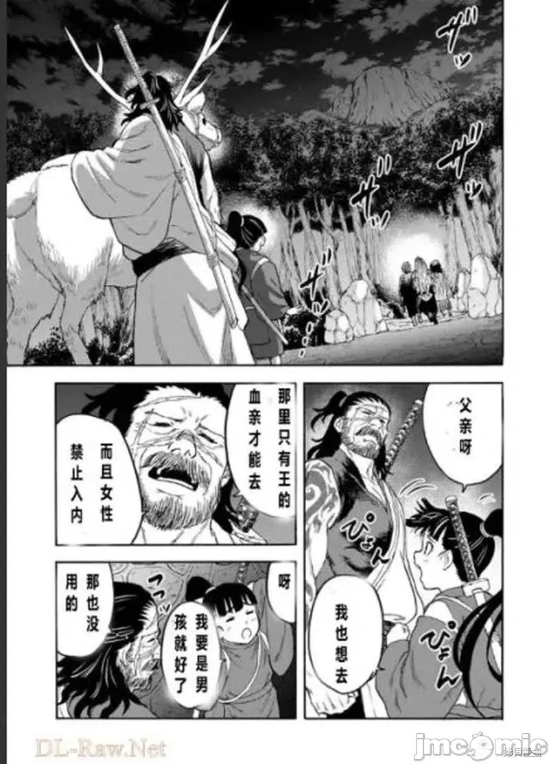 隐语岛 隐语岛外传10.zip 第11页