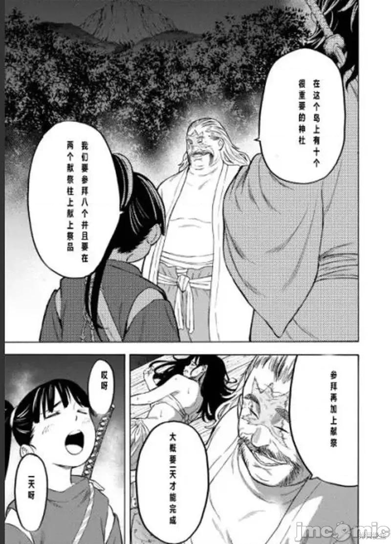 隐语岛 隐语岛外传10.zip 第25页