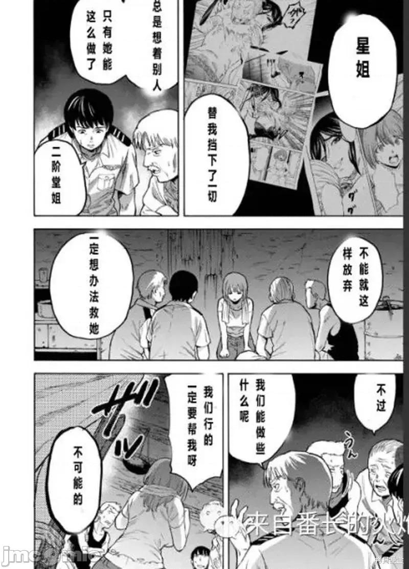 隐语岛 隐语岛外传10.zip 第34页
