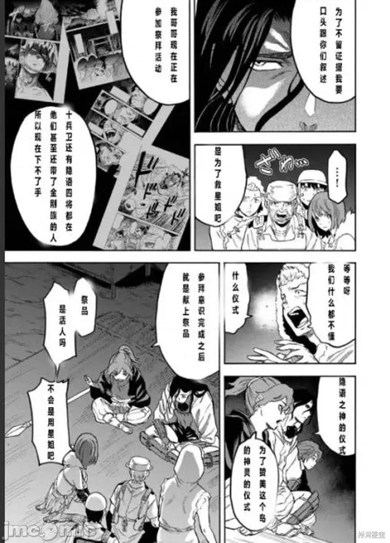 隐语岛 隐语岛外传11.zip 第14页