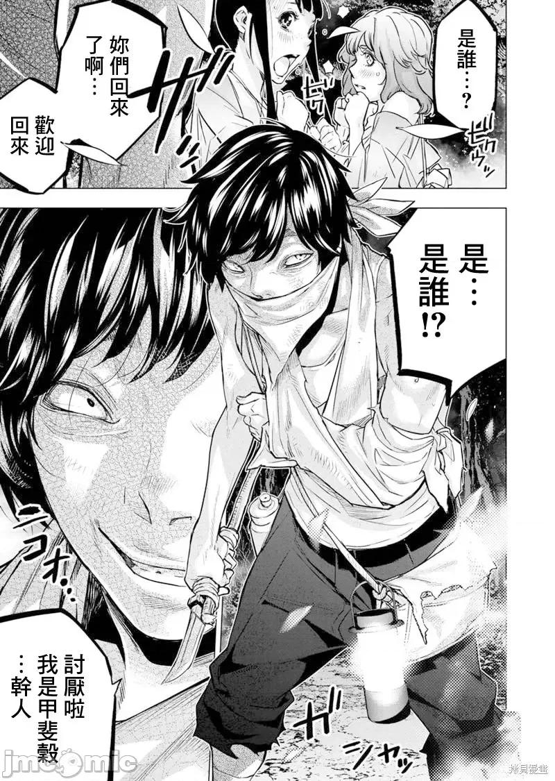 隐语岛 隐语岛第177话.zip 第9页