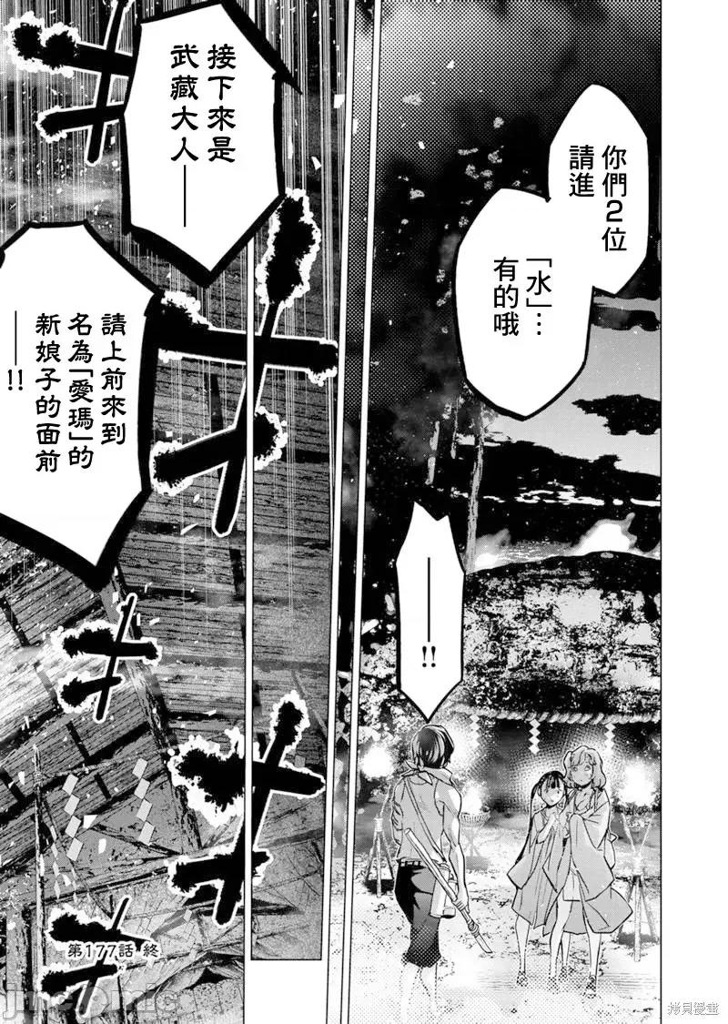 隐语岛 隐语岛第177话.zip 第10页