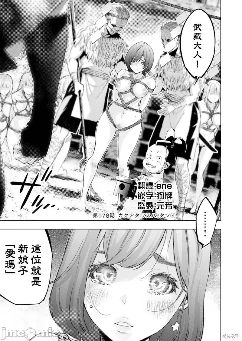 隐语岛 隐语岛第178话.zip 第1页