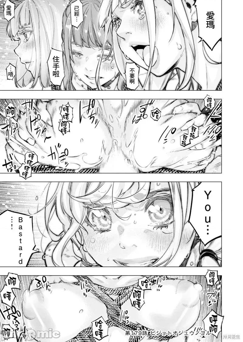 隐语岛 隐语岛第179话.zip 第1页